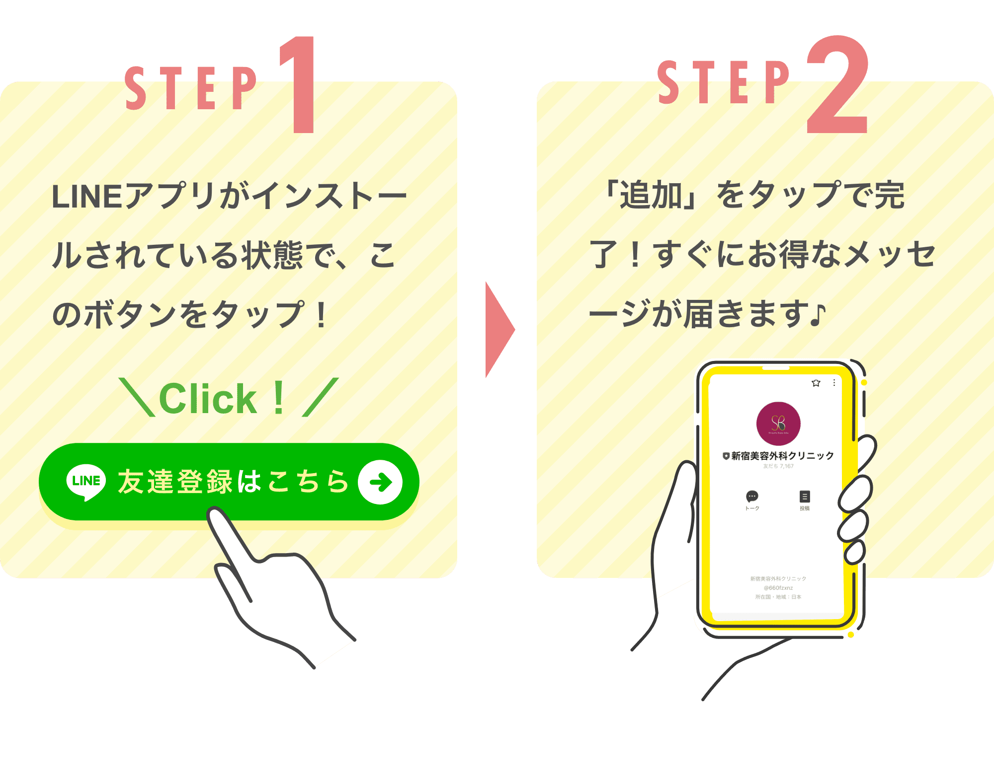 LINEの友達追加方法