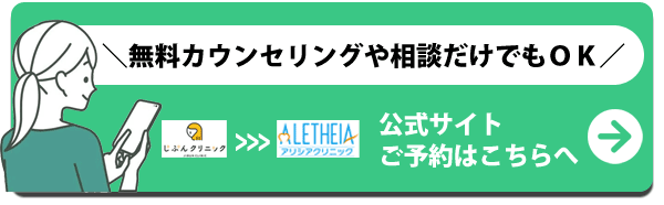 無料カウンセリングでも相談だけでもＯＫ
