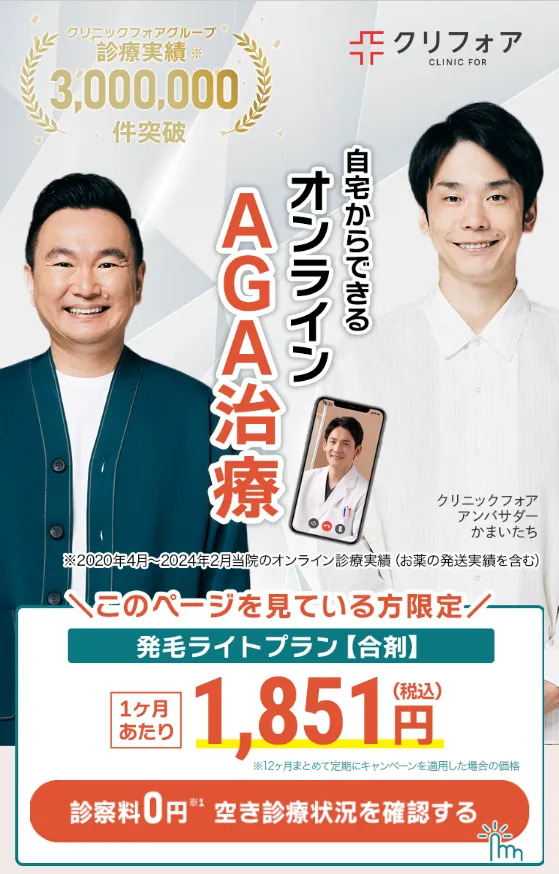 クリニックフォアは豊富な診療実績が特徴