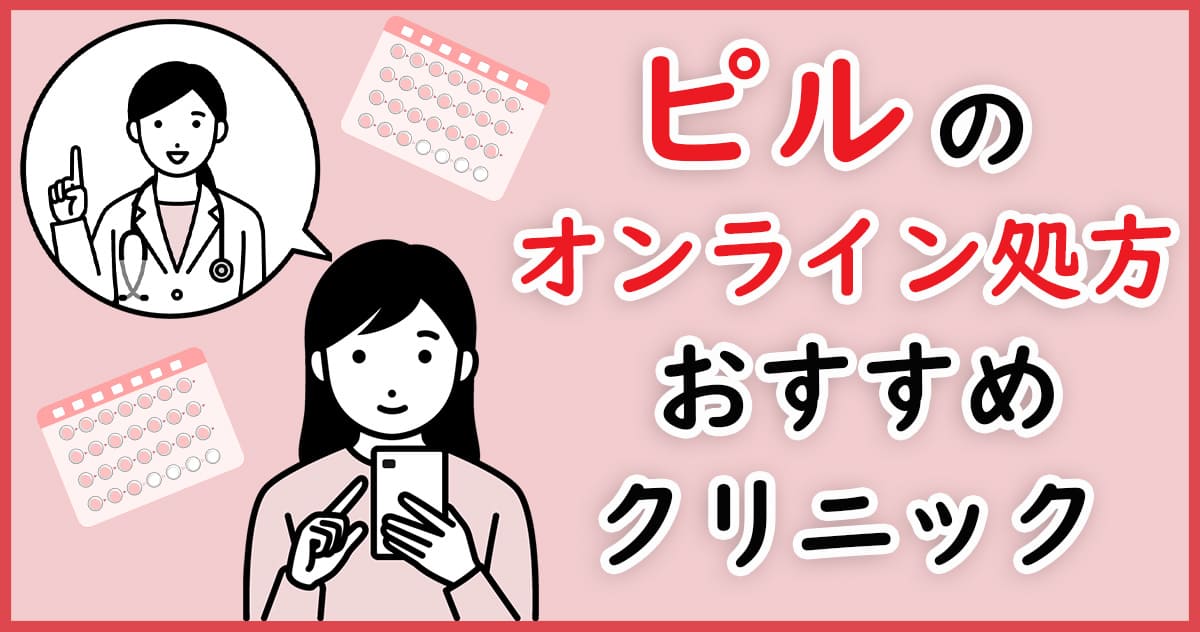 ピルオンライン