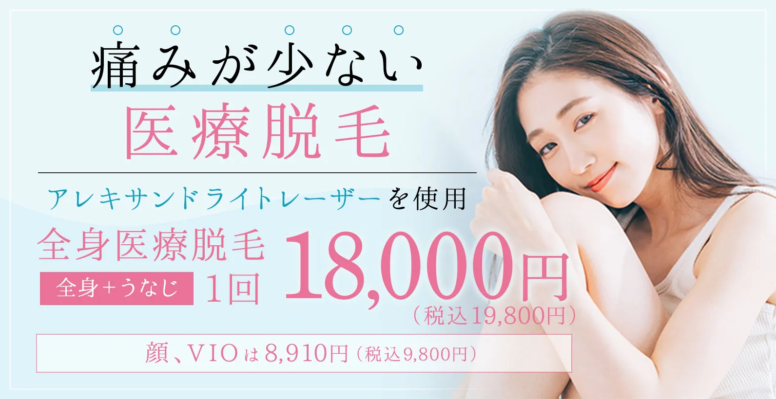 新宿美容外科クリニック