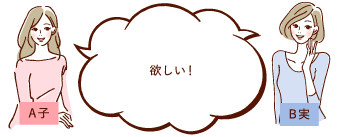 欲しい！